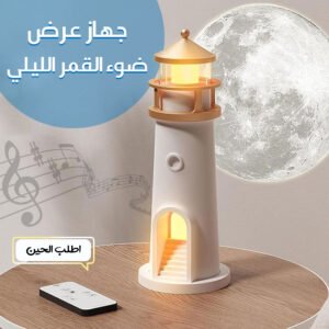 مصباح على شكل قمر