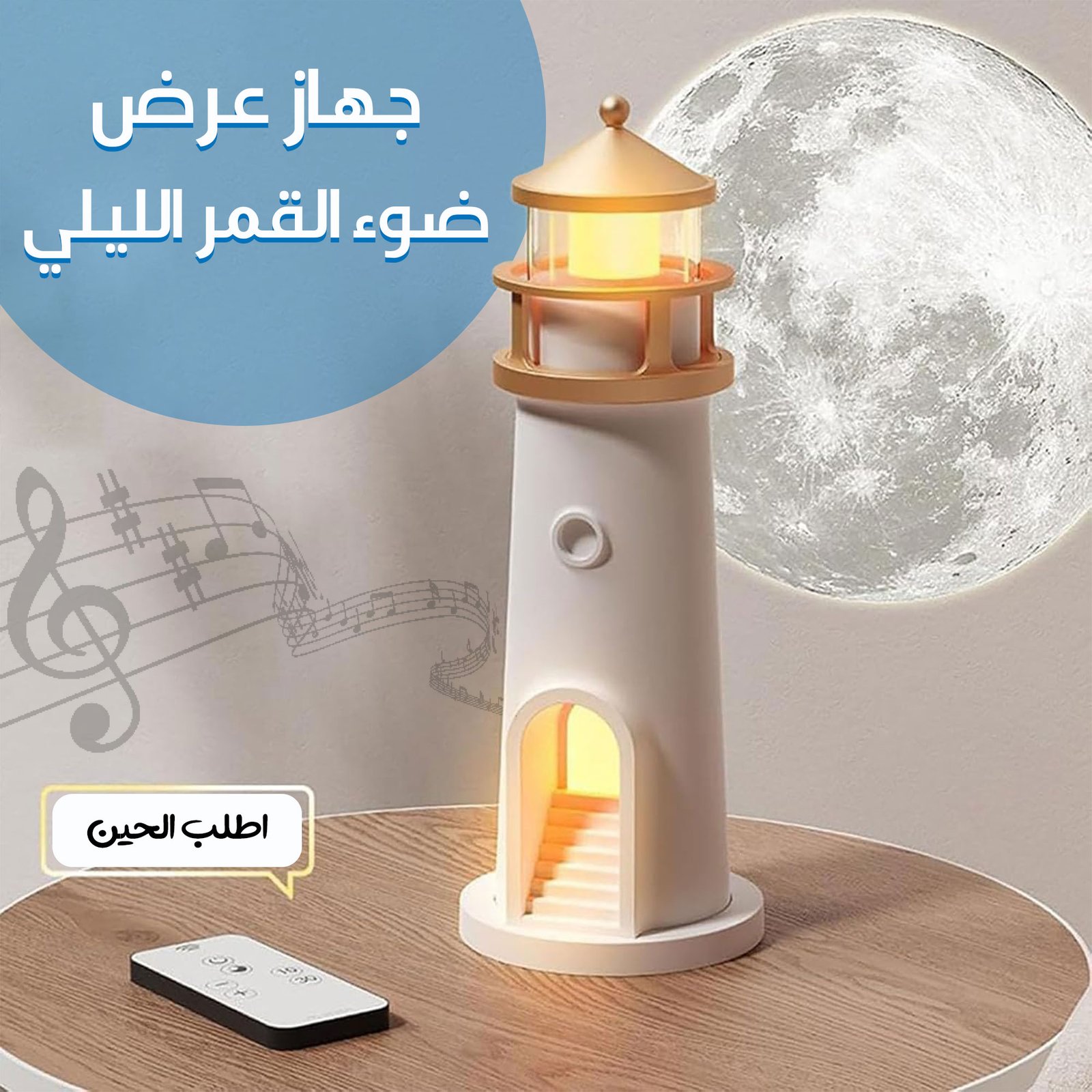 مصباح على شكل قمر