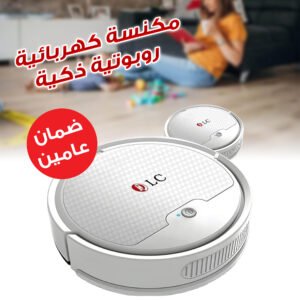 مكنسة كهربائية روبوت جاف و رطب بتطبيق بضمان عامين