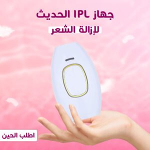 جهاز إزالة الشعر