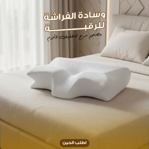 وسادة رقبة طبية