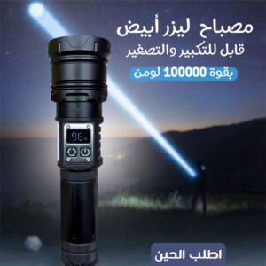 كشاف ليزر قوي