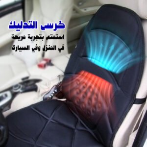 كرسي مساج سيارة